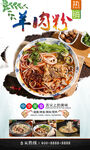 羊肉粉  
