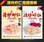 清炒虾仁