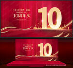 10周年
