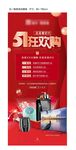 五一狂欢购购物节展架