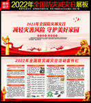 2022年全国防灾减灾日