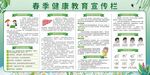 春季健康教育宣传栏