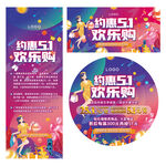 五一炫彩促销海报