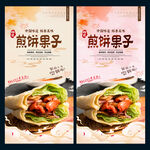 煎饼果子