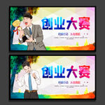 创业