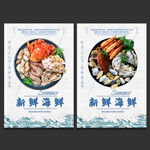 海鲜