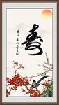 祝寿图