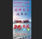 自助洗车海报