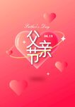 父亲节