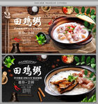 田鸡粥