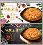 铁板豆腐
