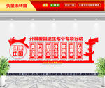 爱国开展七个专项行动文化墙