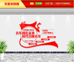 青年之家文化墙