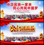 民族团结