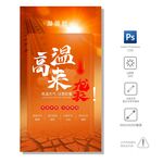 温馨提示 高温来袭