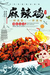 麻辣鸡