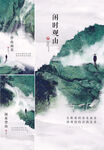  中式系列稿