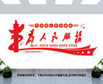 为民服务中心