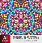 曼陀罗花纹