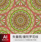 曼陀罗花纹