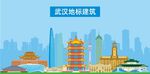 武汉地标建筑剪影
