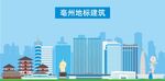 亳州地标建筑剪影