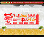 不忘初心牢记使命文化墙
