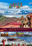 西藏风光旅游