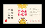 百香果柠檬酱
