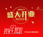 盛大开业  包子铺 包子店开业