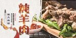 炖羊肉