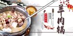 羊肉锅