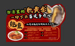 鲍鱼店教鲍鱼展板宣传