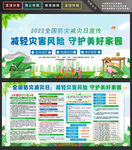 防灾减灾