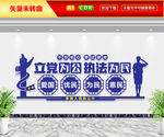 警队文化墙