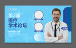 医疗海报设计