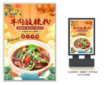 牛肉酸辣粉