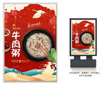 牛肉粥