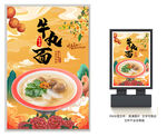 牛丸面