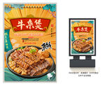 牛杂煲