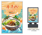 牛杂粉