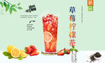 草莓柠檬茶 