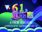 61促销活动