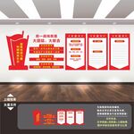 统战文化墙