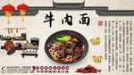 牛肉面背景墙