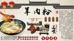 羊肉粉背景墙