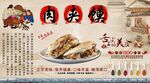 肉夹膜背景墙