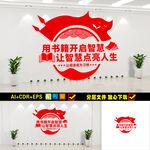 党建图书馆文化墙