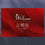 订婚宴