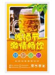 夏天啤酒节激情畅饮